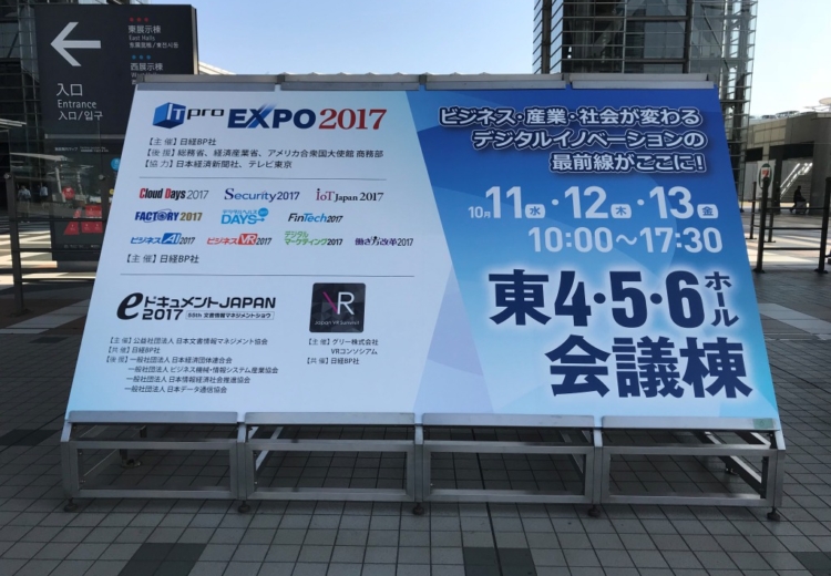 【ITpro EXPO 2017】開催レポート！