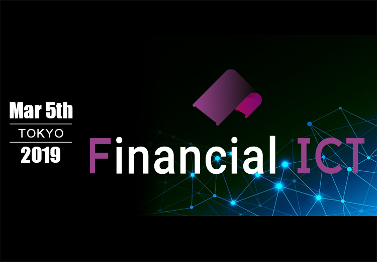 【第5回 金融ICTカンファレンス 2019 ～春～】開催レポート！