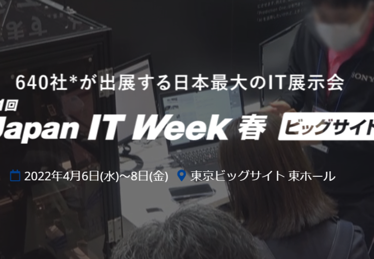 セミナーレポートを更新しました！Japan IT Week 春「ソフトウェア&アプリ開発展」
